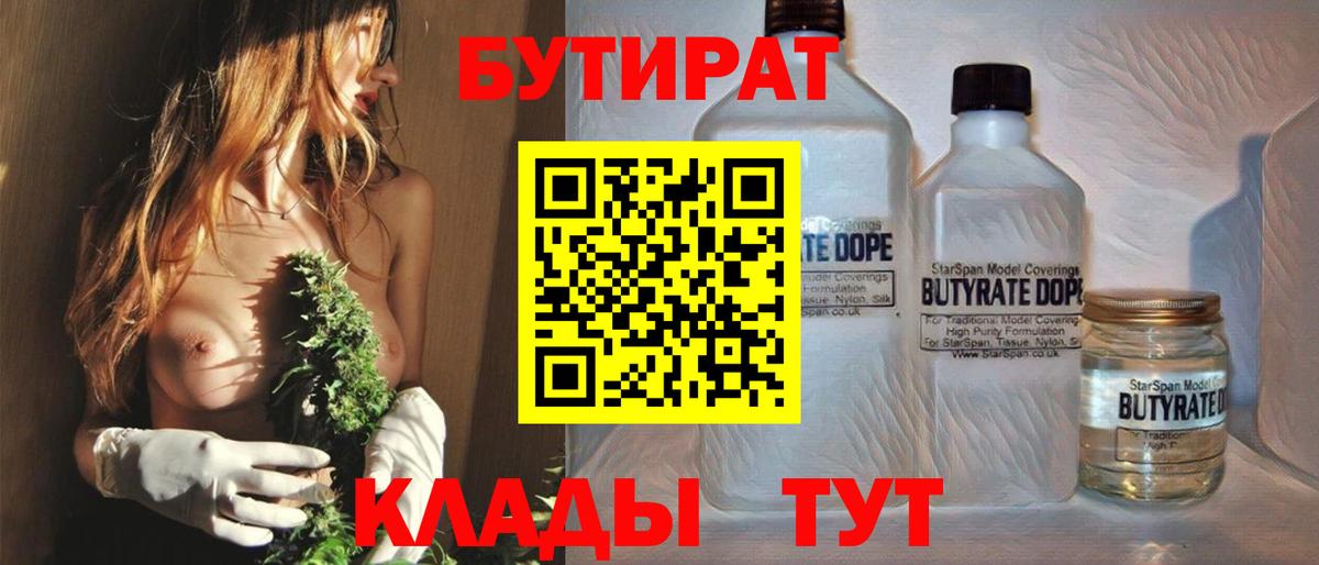Бутират Butirat  Вход с VPN  Новозыбков 