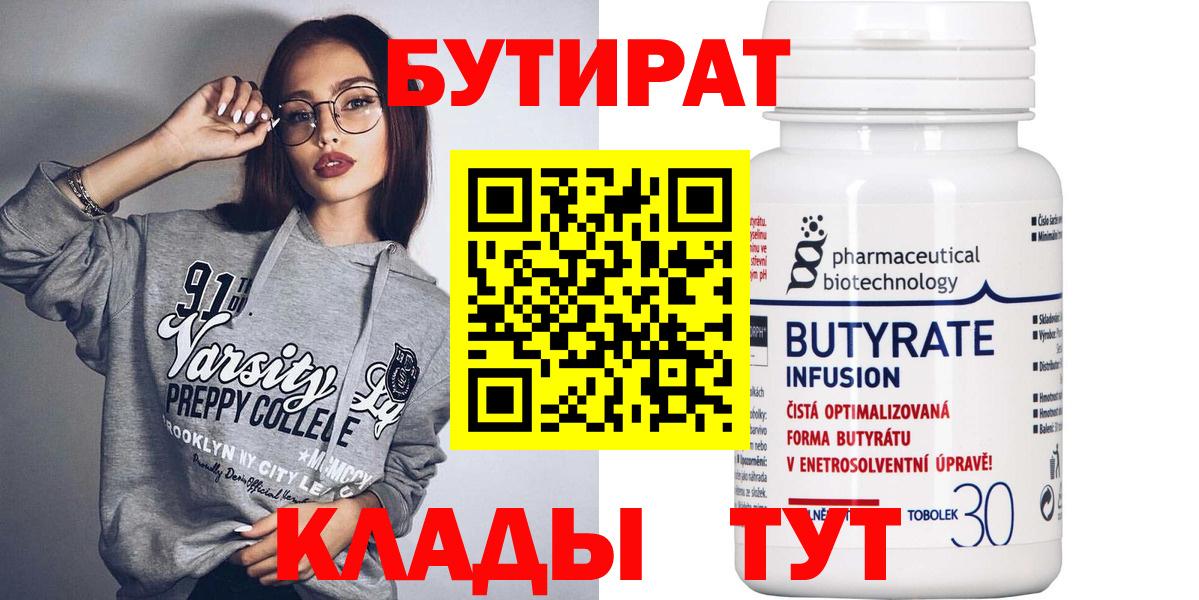 Бутират оксибутират Новозыбков