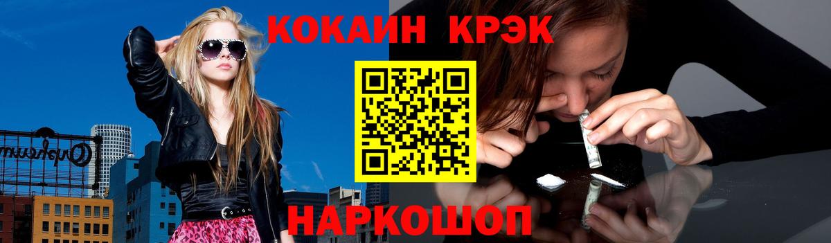 Новозыбков  КОКАИН  Вход с VPN  COCAIN VHQ  Кокаин 97% 