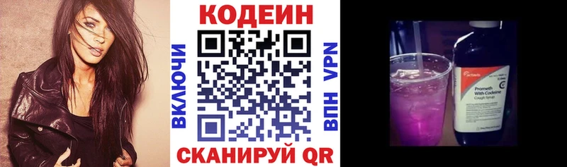 Codein напиток Lean (лин)  Новозыбков 