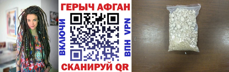 Героин афганец  Новозыбков 