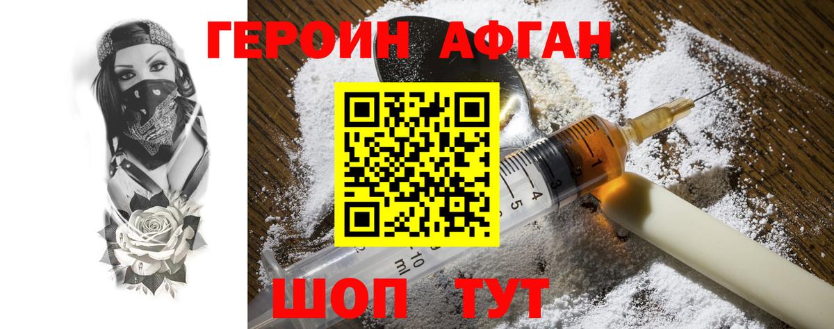 Героин хмурый  Вход с VPN  Новозыбков 