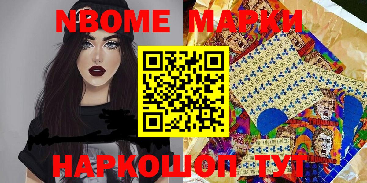 Марки NBOMe 1,8мг  Марки NBOMe 1,8мг  Вход с VPN  Новозыбков 