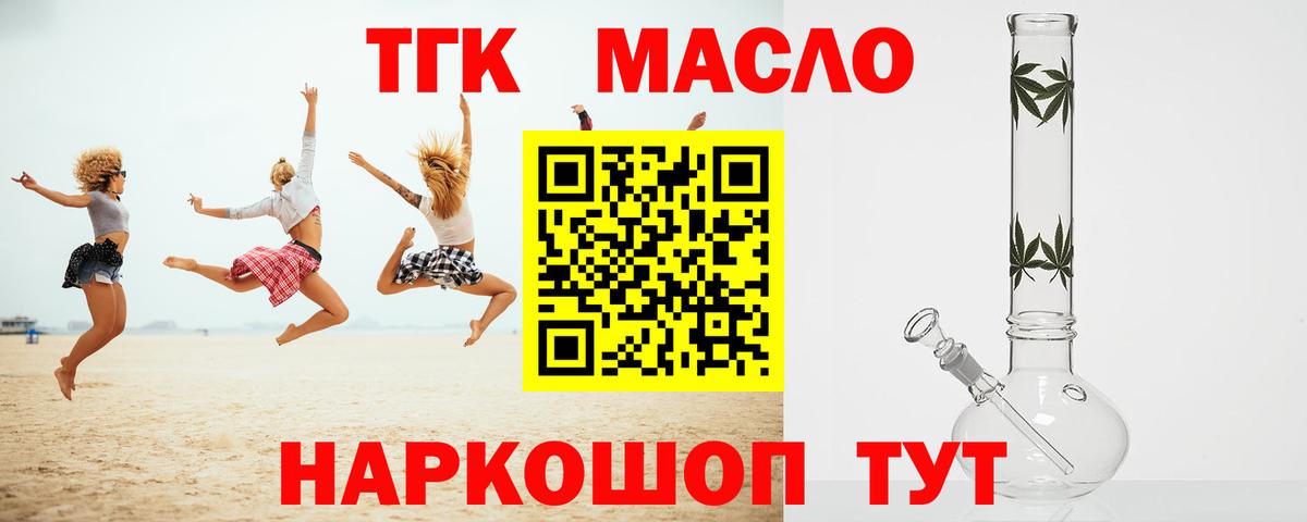 ТГК гашишное масло Новозыбков